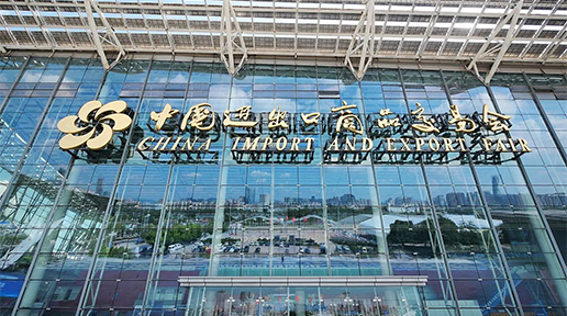 中国进出口商品交易会（广交会）