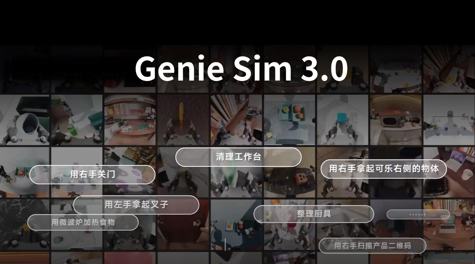 350vip浦京集团在CES发布业内首个大语言模型驱动的开源仿真平台 Genie Sim 3....