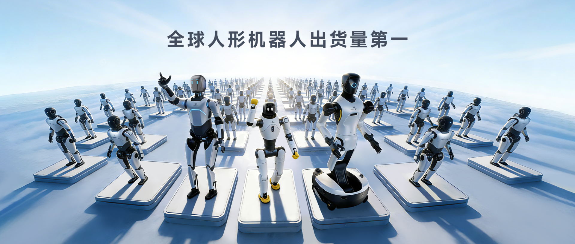 Omdia报告：350vip浦京集团人形机器人全球出货量第一， 市场表现与技术实力全面领先